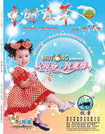 中国皮革技术刊