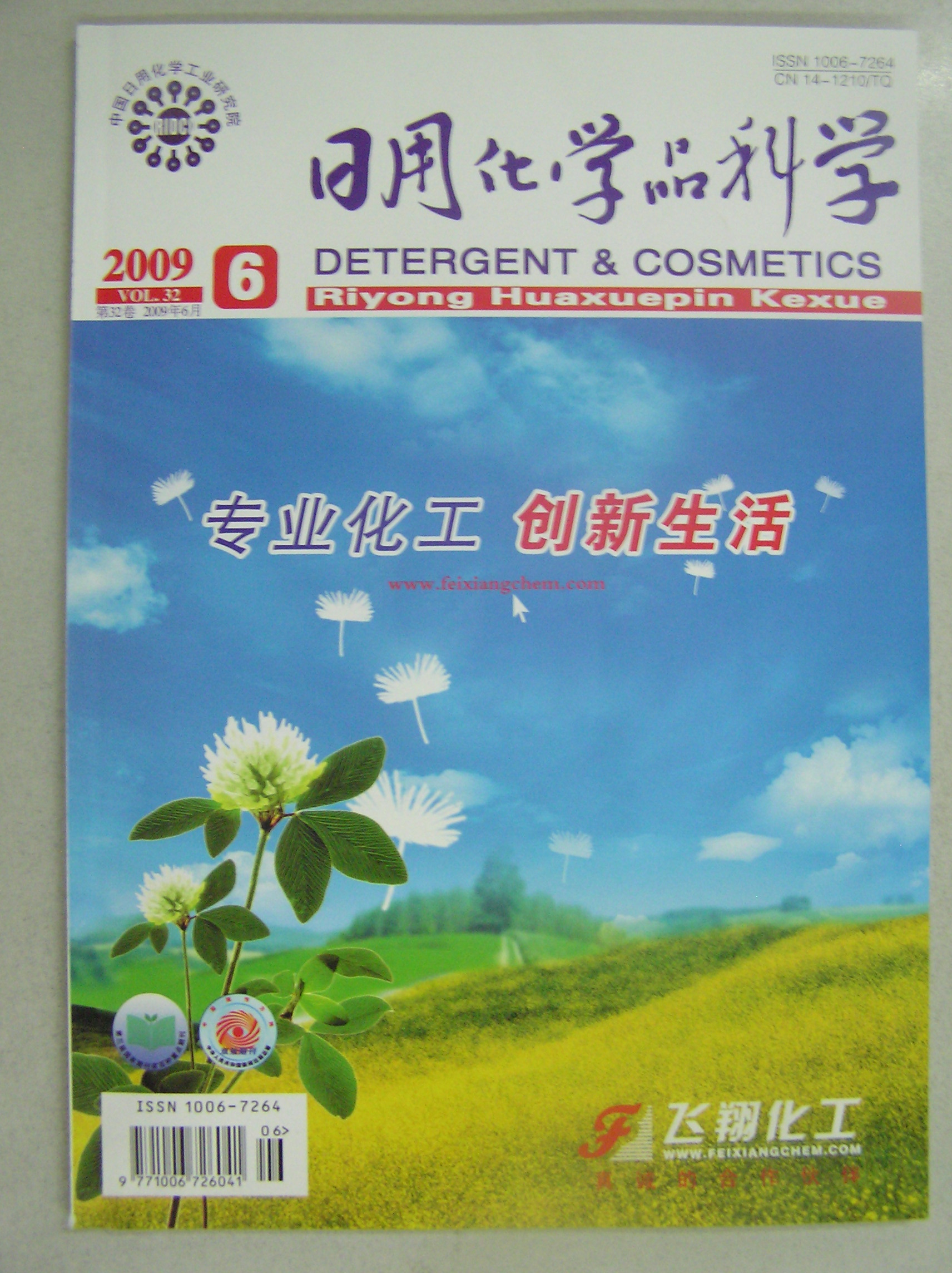 日用化学品科学