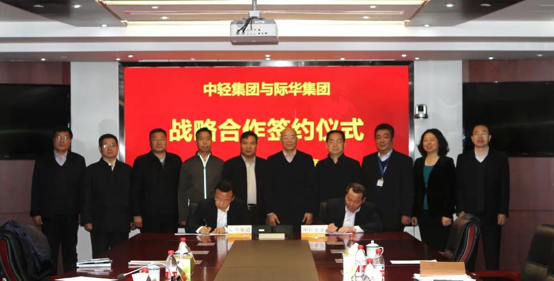 中轻集团与际华集团签署合作协议