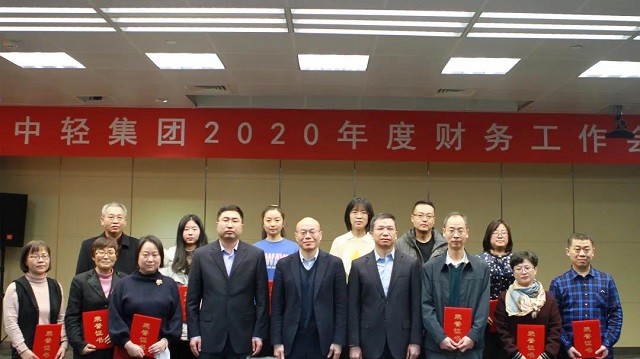 中轻集团召开2020年度财务工作会议