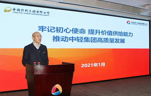 牢记初心使命、提升价值供给——中轻集团召开2021年度工作会议暨党建工作会议