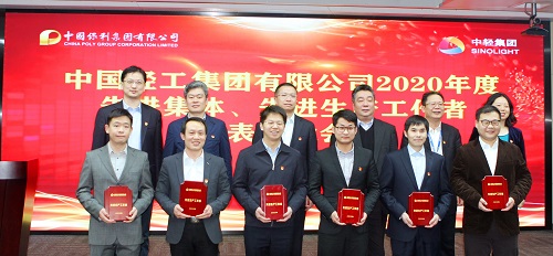 树立榜样，表彰先进！保利集团和中轻集团表彰2020年度先进集体和先进生产工作者